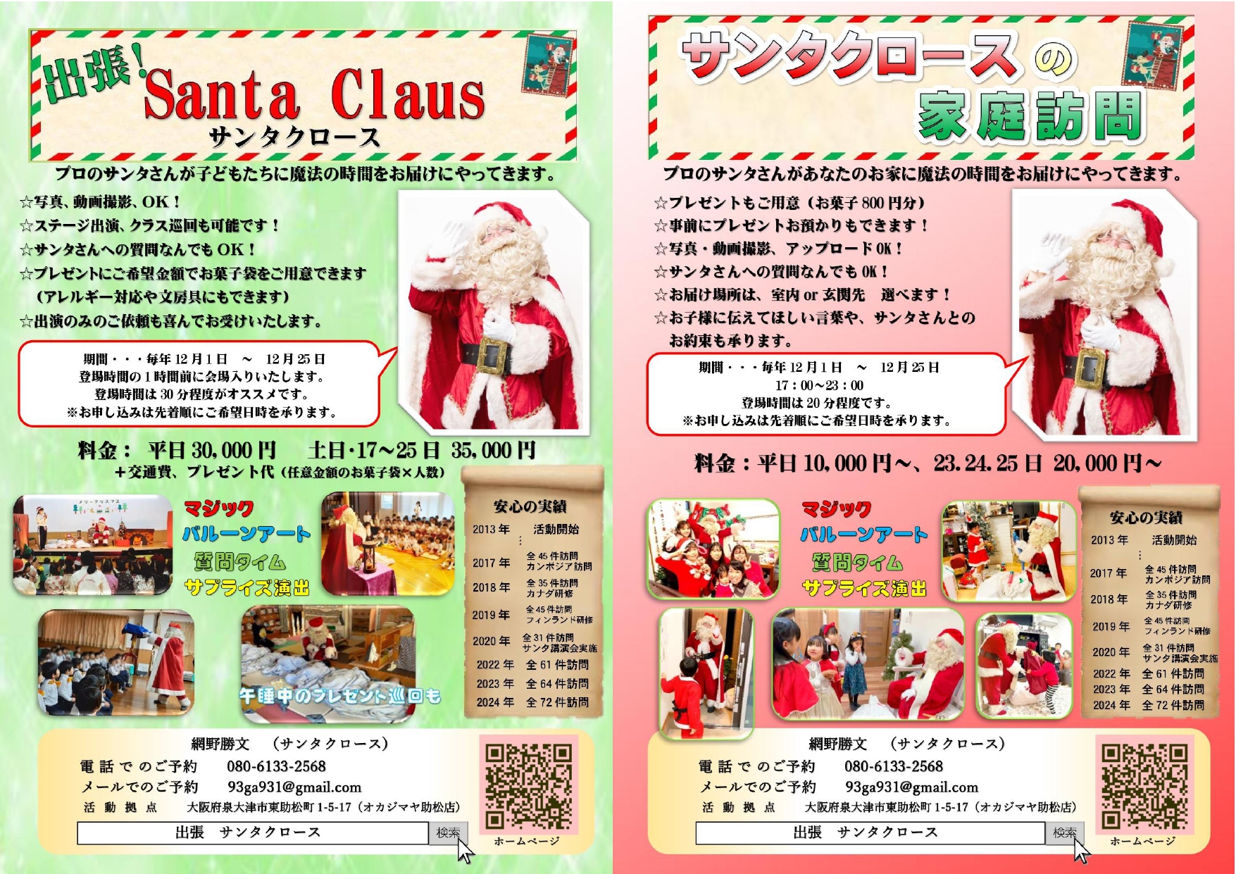 家庭用演出プランと団体イベント演出プランのフライヤー画像