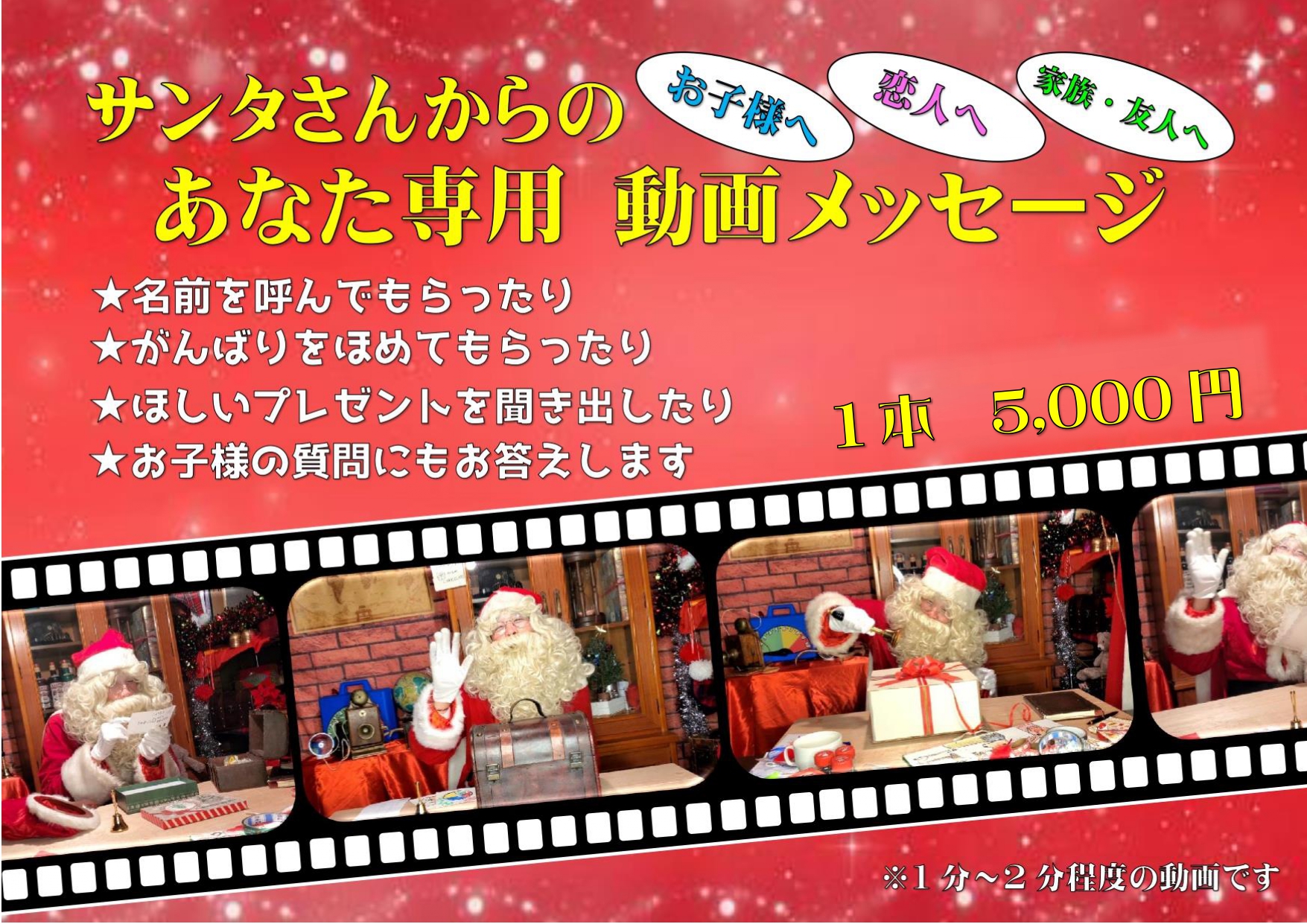 サンタクロー専用動画メッセージプランのフライヤー