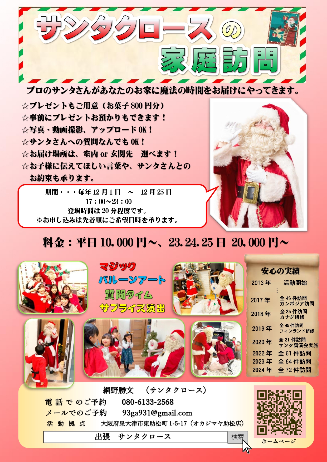 サンタクロース家庭訪問プランのフライヤー